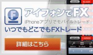 iphoneでFX